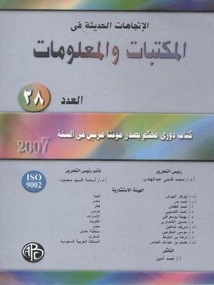 cover image of الاتجاهات الحديثة فى المكتبات و المعلومات - العدد الثامن و العشرين